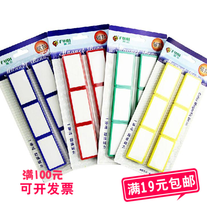 富尼CT-968 方形双色磁块磁吸磁扣磁铁 白板磁吸 冰箱贴 吸铁磁在类目 电子词典/电纸书/文化用品, 纸张本册, 磁性贴中 - 来自Buy2taobao.com提供专业的淘宝代购服务