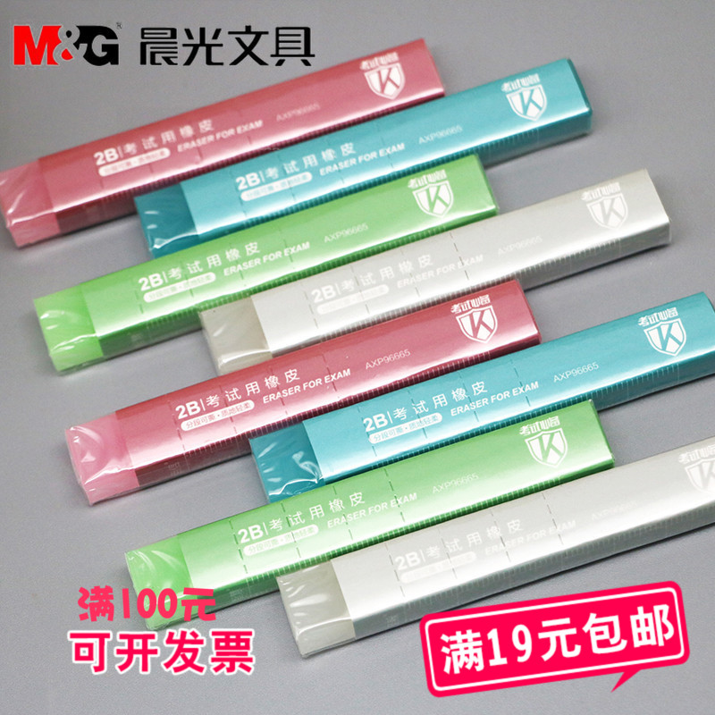 晨光文具2B橡皮学生干净橡皮好用橡皮绘画橡皮考试用橡皮AXP96665在类目 电子词典/电纸书/文化用品, 日常学习用品, 橡皮中 - 来自Buy2taobao.com提供专业的淘宝代购服务
