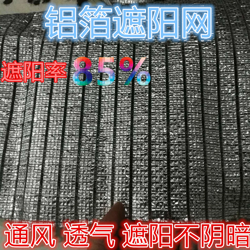 遮阳网防晒网铝箔网多肉阳台楼顶庭院阳光房遮阴网大棚汽车隔热网|ruв категории доставка цветов/цветок моделирования/растения садоводства, садовых принадлежностей, других садовых принадлежностей - от Buy2taobao.com для оказания профессиональной услуги покупки агента Taobao