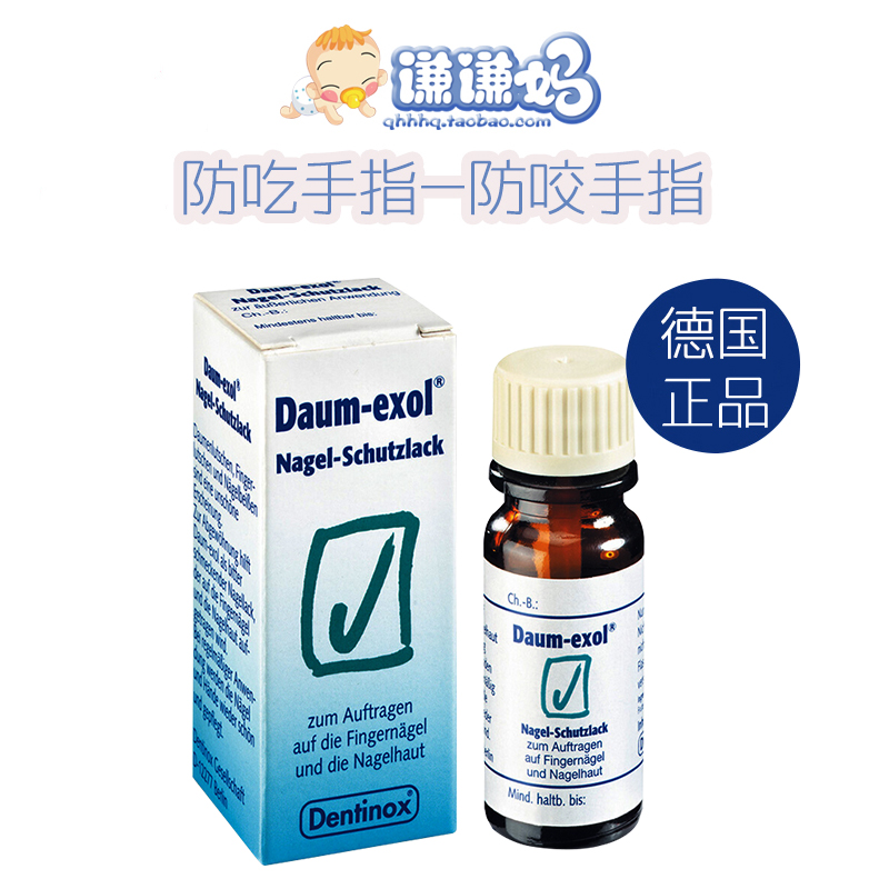 德国Daumexol苦甲水儿童宝宝婴儿小孩防咬手指水防啃戒吃手瘾神器在类目 尿片/洗护/喂哺/推车床, 其它婴童用品中 - 来自Buy2taobao.com提供专业的淘宝代购服务