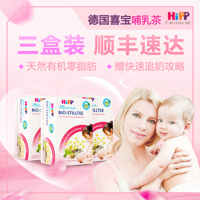 德国hipp喜宝下奶茶催奶汤增奶产后妈妈哺乳期通乳追奶茶开奶神器