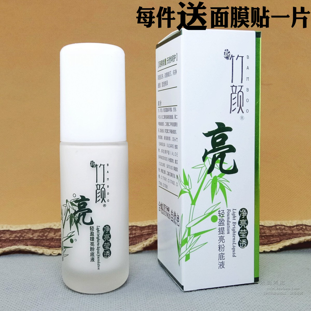 竹顏輕盈提亮粉底液 30ml 美肌潤白保濕遮瑕修顏隔離自然象牙在類目 彩妝/香水/美妝工具, 粉底液/膏中 - 來自Buy2taobao.com提供專業的淘寶代購服務