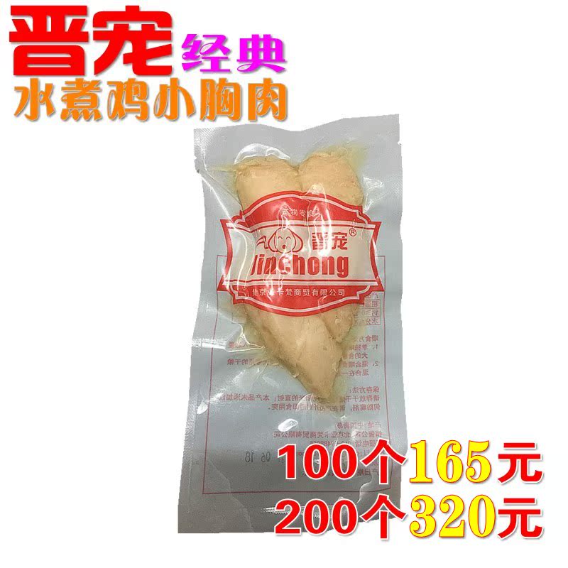 晉寵經典水煮小雞胸肉白身 貓狗雞小胸肉零食單重約45g多省包郵在類目 寵物/寵物食品及用品, 狗零食中 - 來自Buy2taobao.com提供專業的淘寶代購服務