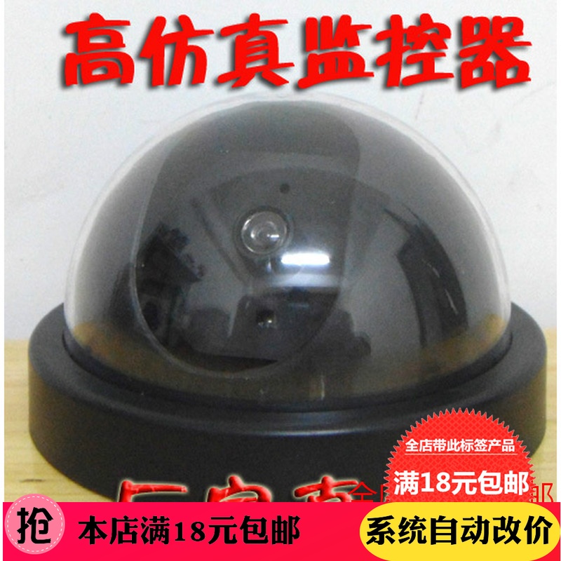 厂家直销高仿真假监控摄像头仿真假监控器假半球摄像头大号带闪灯在类目 电子/电工, 监控器材及系统, 监控摄像机, 仿真摄像机中 - 来自Buy2taobao.com提供专业的淘宝代购服务
