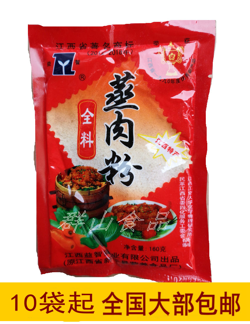 十袋包邮160g大包江西蒸肉粉新干特产 米粉肉益智五香蒸肉粉在类目 粮油米面/南北干货/调味品, 调味品/果酱/沙拉, 调味料, 其它调料中 - 来自Buy2taobao.com提供专业的淘宝代购服务