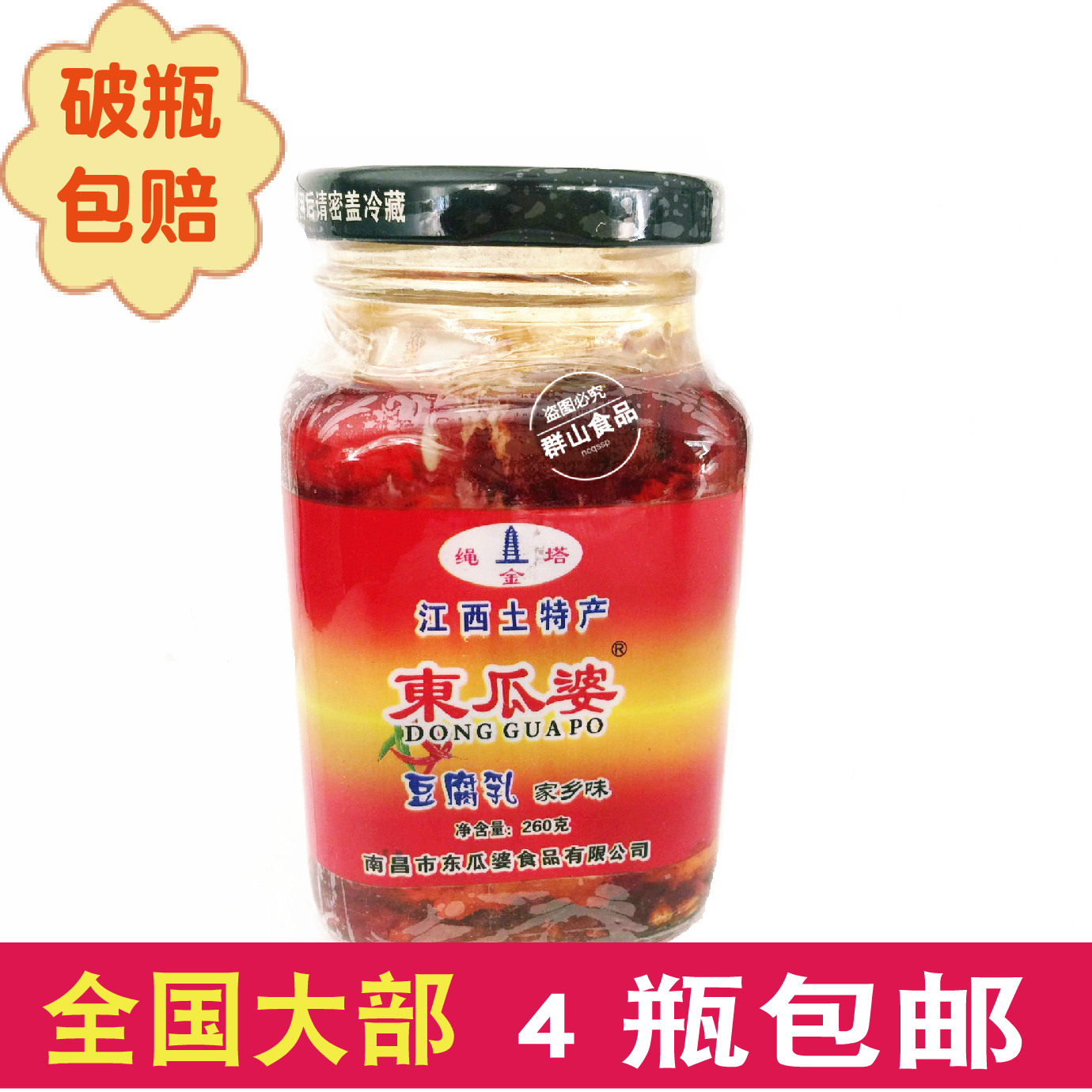 4瓶包邮 厂家授权 江西南昌特产冬瓜婆东瓜婆豆腐乳家乡味260克在类目 粮油米面/南北干货/调味品, 调味品/果酱/沙拉, 豆腐乳中 - 来自Buy2taobao.com提供专业的淘宝代购服务