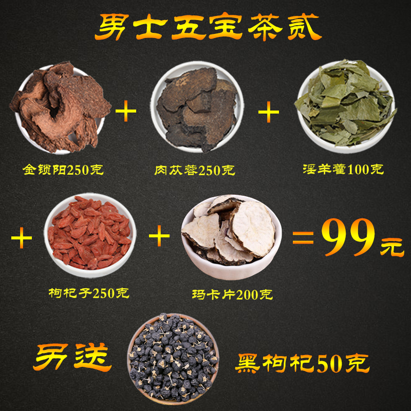 鎖陽肉從蓉淫羊藿瑪卡片枸杞五寶茶男人持久男性滋補泡酒材料養生在類目 傳統滋補營養品, 藥食同源食品, 其他藥食同源食品中 - 來自Buy2taobao.com提供專業的淘寶代購服務