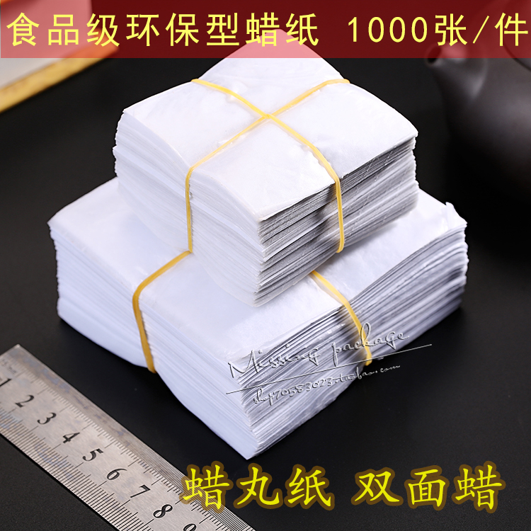 中药包蜜丸包装药丸专用纸食用蜜蜡纸白蜡纸丸药蜂蜡纸白纸包药丸|ruв категории офисное оборудование/расходные материалы/соответствующие услуги, офисной бумаги, жиронепроницаемый/водонепроницаемая бумага - от Buy2taobao.com для оказания профессиональной услуги покупки агента Taobao