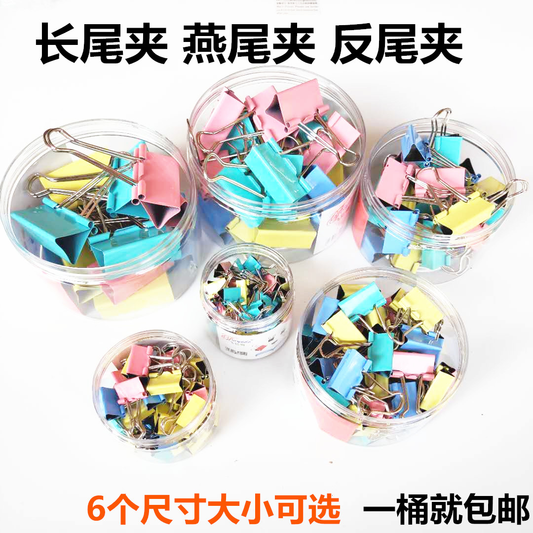 彩色长尾夹文具文件小夹子燕尾夹凤尾铁票夹大中号办公用品夹批发在类目 电子词典/电纸书/文化用品, 装订用品, 票夹/长尾夹中 - 来自Buy2taobao.com提供专业的淘宝代购服务
