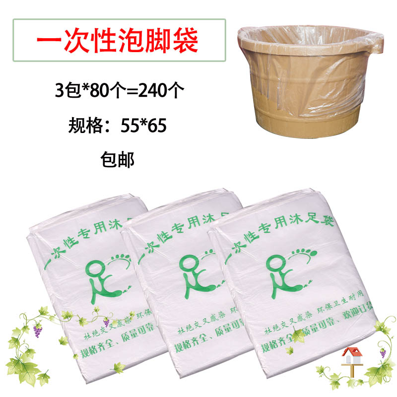 一次性足浴泡脚袋加厚塑料足疗洗脚盆木桶袋子泡脚桶膜240个包邮在类目 家庭/个人清洁工具, 卫浴用具/卫浴配件, 浴室用品配件中 - 来自Buy2taobao.com提供专业的淘宝代购服务