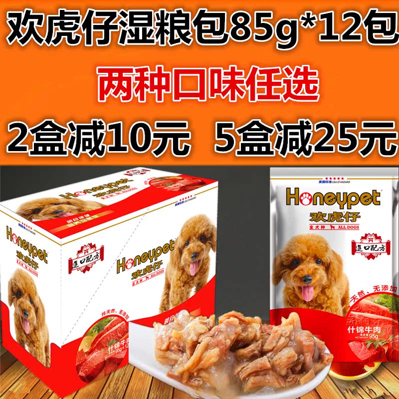 欢虎仔成犬幼犬狗狗鲜封肉包95g*12鸡肉牛肉罐头湿粮狗零食包邮在类目 宠物/宠物食品及用品, 狗零食中 - 来自Buy2taobao.com提供专业的淘宝代购服务