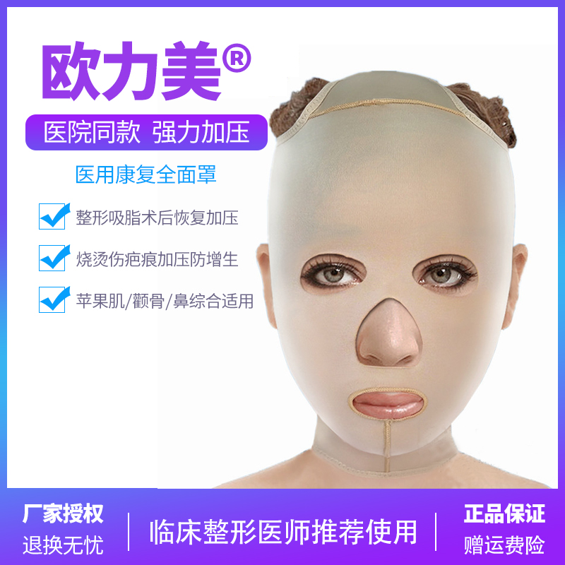 欧力美医用弹力套面颊颧骨苹果肌整形全面罩疤痕加压提拉瘦脸头套在类目 个人护理/保健/按摩器材, 美容/美体辅助工具, 瘦脸机/瘦脸工具中 - 来自Buy2taobao.com提供专业的淘宝代购服务