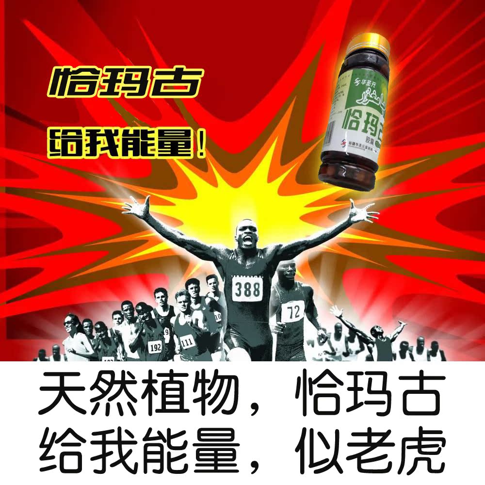 恰玛古胶囊中老年人天然碱性能量食品女性强碱性食品调理新疆特产在类目 传统滋补营养品, 药食同源食品, 其他药食同源食品中 - 来自Buy2taobao.com提供专业的淘宝代购服务