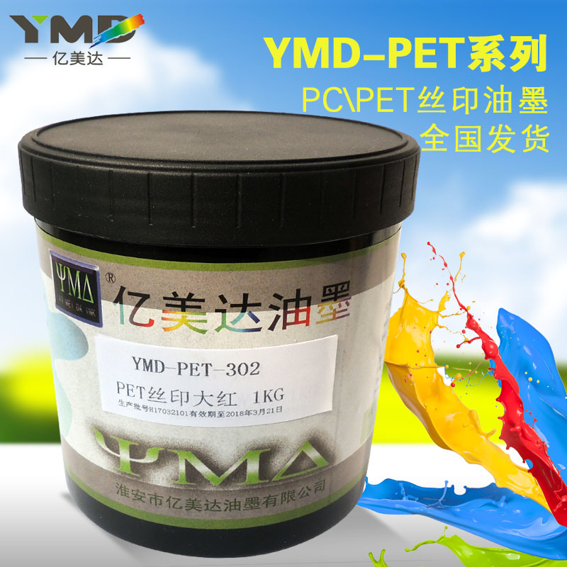 亿美达丝印油墨 pet印刷油墨不干胶pc片材pet薄膜麦拉片油墨大红在类目 办公设备/耗材/相关服务, 其它耗材, 油墨, 塑料油墨中 - 来自Buy2taobao.com提供专业的淘宝代购服务