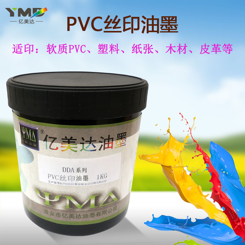 亿美达pvc油墨 丝印油墨丝网印刷网版纸张木材皮革移印塑料油墨在类目 办公设备/耗材/相关服务, 其它耗材, 油墨, 塑料油墨中 - 来自Buy2taobao.com提供专业的淘宝代购服务