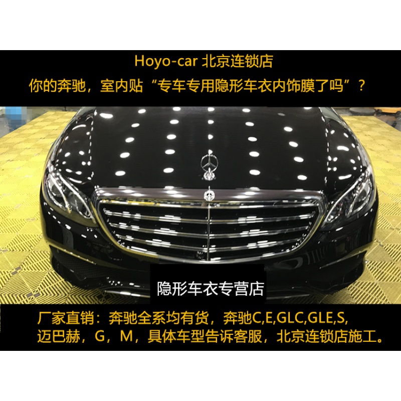 Mercedes-Benz C Mercedes-Benz E Benz GLC Mercedes-Benz S Dedicated car TPU Interior film automatic repair car coverin the Car/Articles/Fitting/Refit , Auto Exterior Accessories/Installation and decoration/Protect , Auto Exterior Accessories , Rhino skin protection film category - from Buy2taobao.com to provide professional Taobao agent buy service