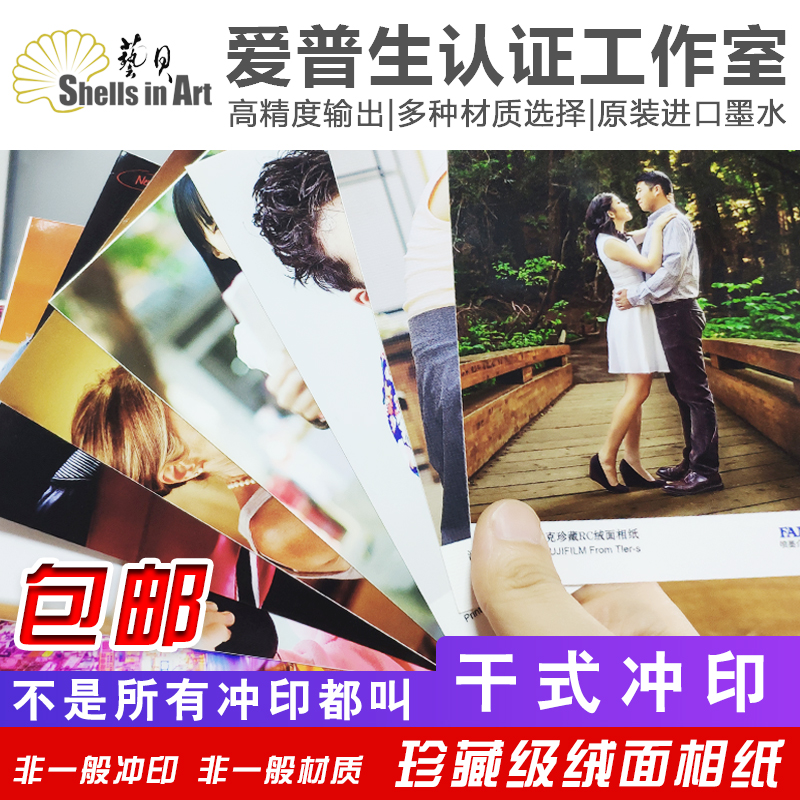 洗照片包邮干式冲印5/6/7/12寸手机相片数码相机绒面相纸洗证件照在类目 个性定制/设计服务/DIY, 照片冲印中 - 来自Buy2taobao.com提供专业的淘宝代购服务