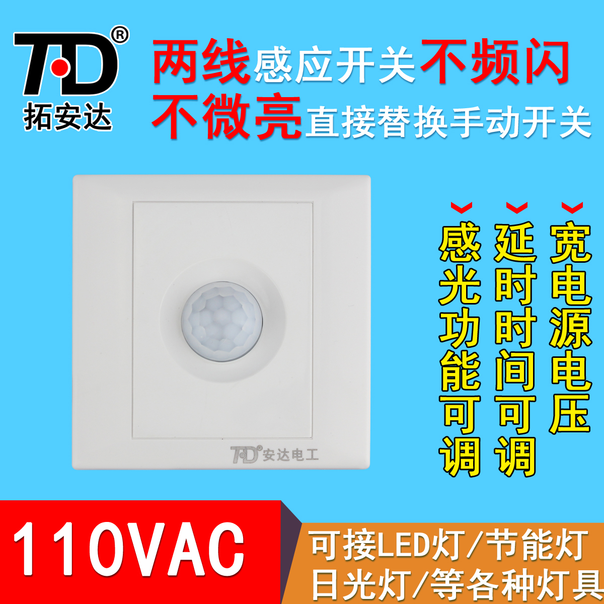 110V人體紅外線感應開關 可替換聲光控觸摸延時開關/可調感光延時在類目 電子/電工, 開關, 感應開關中 - 來自Buy2taobao.com提供專業的淘寶代購服務