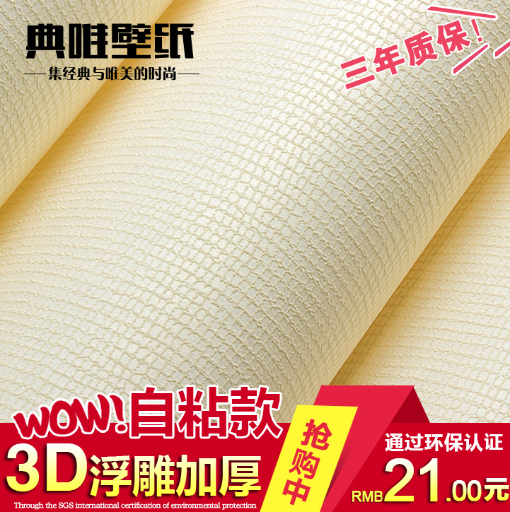 3D立体墙贴亚麻纹墙纸自粘现代纯色素色壁纸贴画温馨客厅卧室装饰在类目 家居饰品, 贴饰, 墙贴中 - 来自Buy2taobao.com提供专业的淘宝代购服务