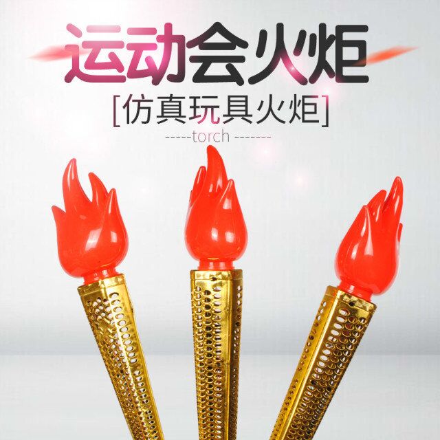 大號48cm火炬可亮燈校運動會晚會活動用品 仿真道具 玩具火炬道具在類目 節慶用品/禮品, 其它節慶用品中 - 來自Buy2taobao.com提供專業的淘寶代購服務
