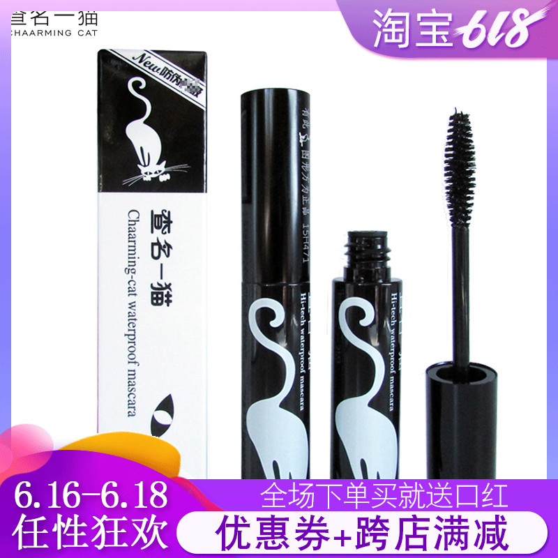 查明查名壹貓網紅睫毛膏女防水纖長卷翹加長加密超長不暈染正品在類目 彩妝/香水/美妝工具, 睫毛膏/睫毛增長液中 - 來自Buy2taobao.com提供專業的淘寶代購服務