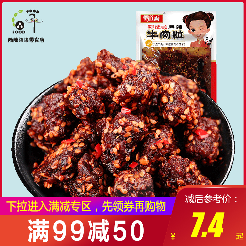 满减【蜀道香麻辣牛肉粒50g】网红小吃孕妇小零食辣味牛肉成人款|msdalam kategori makanan ringan/Nuts/Specialty, daging lembu tersentak-sentak/daging babi dipelihara/Lo Snek, daging lembu - dari Buy2taobao.com untuk memberikan perkhidmatan ejen Taobao profesional membeli