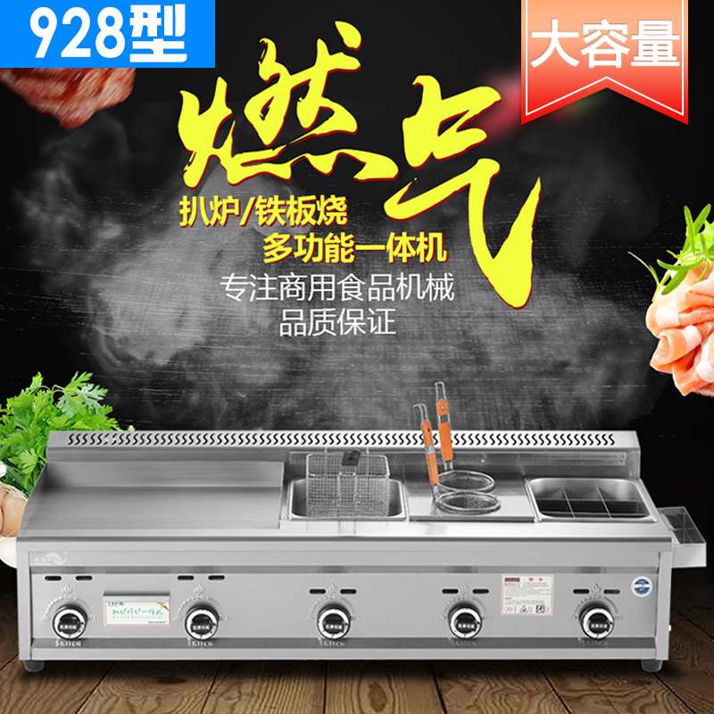 商用燃气扒炉炸炉一体机加长烤煎鱿鱼铁板烧关东煮机油炸锅手抓饼在类目 厨房电器, 商用厨电, 扒炉/铁板烧/手抓饼炉中 - 来自Buy2taobao.com提供专业的淘宝代购服务