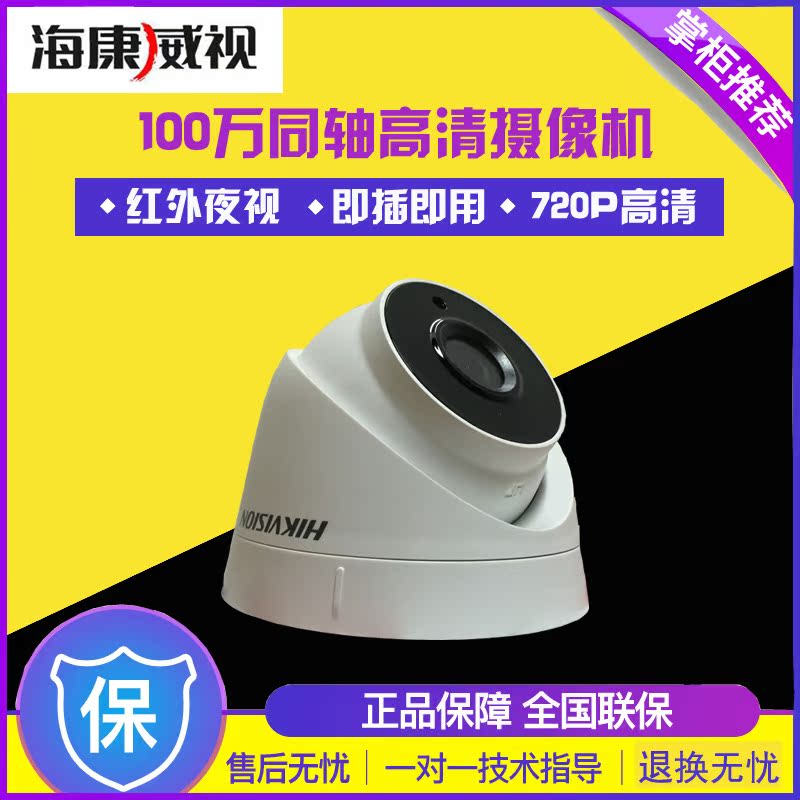 海康威视 DS-2CE56C0T-IT3 100万同轴高清半球摄像机监控头 正品在类目 电子/电工, 监控器材及系统, 监控摄像机, 红外摄像机中 - 来自Buy2taobao.com提供专业的淘宝代购服务