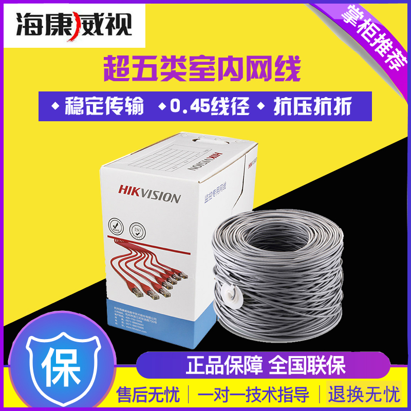 海康威视 DS-1LN5E-E/E超五类非屏蔽室内网线 监控专用无氧铜网线|ruв категории электронный/электрик, провод, сеть линий - от Buy2taobao.com для оказания профессиональной услуги покупки агента Taobao
