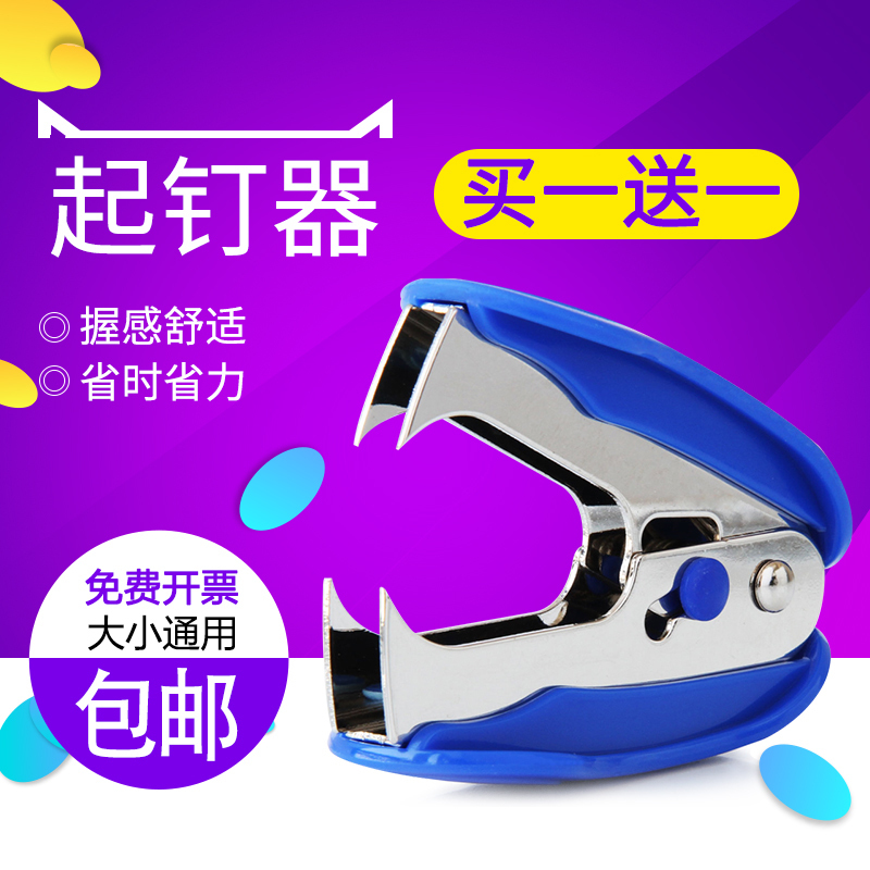 得力起钉器 取钉器起钉器 取订器 拔钉器起钉夹办公用品 0232在类目 电子词典/电纸书/文化用品, 其它文化用品中 - 来自Buy2taobao.com提供专业的淘宝代购服务