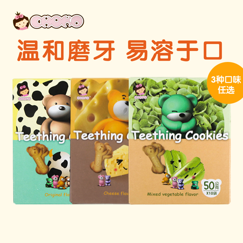 3盒包邮特价效期 5送1进口choko宝宝饼干儿童磨牙饼干零食19.8.24|msdalam kategori susu tepung/makanan tambahan/makanan/makanan ringan, suplemen makanan bayi, Tumbuh gigi rusks/biskut - dari Buy2taobao.com untuk memberikan perkhidmatan ejen Taobao profesional membeli
