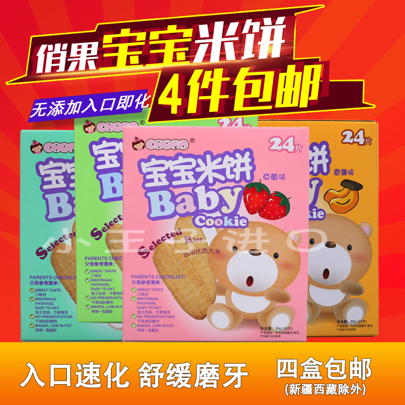Spice rice cake choko Qiao fruit baby Rice Cake children Add baby Complementary food snacks Molar Rice Cakein the Milk powder/Food supplement/Nourishment/Snacks , Infant food supplement , Teeth stick/Biscuit category - from Buy2taobao.com to provide professional Taobao agent buy service
