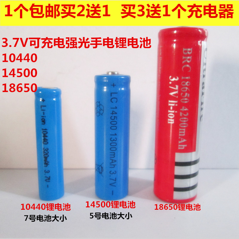 10440 14500 18650锂电池 3.7V强光手电筒可充电锂电池包邮在类目 户外/登山/野营/旅行用品, 户外照明, 灯具配件, 电池/燃料中 - 来自Buy2taobao.com提供专业的淘宝代购服务