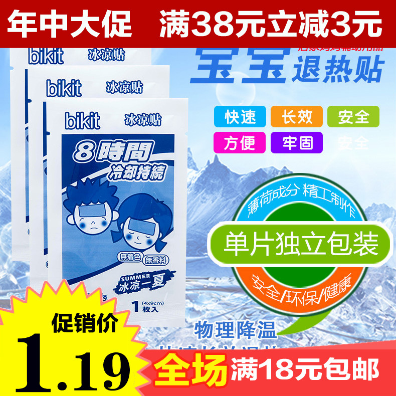防暑降温贴 醒脑贴 提神贴 孕婴可用冰贴冰凉贴 1104在类目 居家日用, 扇/迷你风扇/配件/冰垫/冰贴, 冰贴中 - 来自Buy2taobao.com提供专业的淘宝代购服务