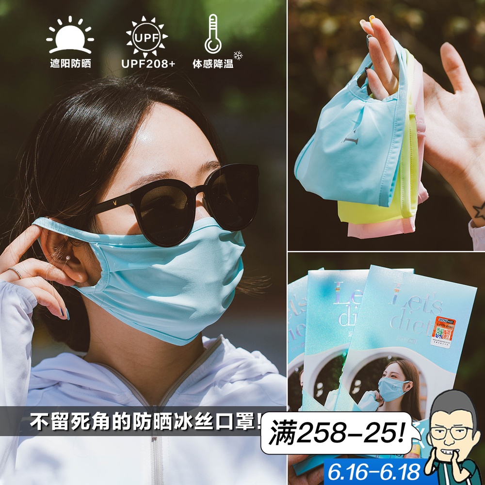 户外无死角 lets diet冰丝透气薄款防晒口罩 防紫外线夏季防护|ruв категории начало ежедневно, защитное оборудование, маска - от Buy2taobao.com для оказания профессиональной услуги покупки агента Taobao