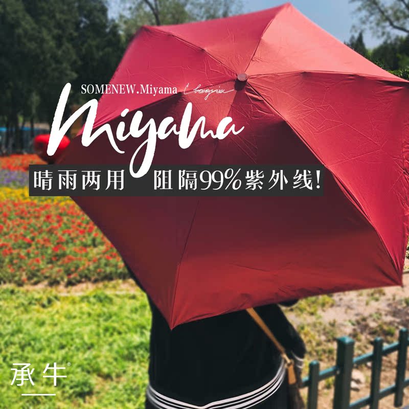 树荫随身带!日本miyama美山胶囊防晒伞 晴雨两用防紫外线UFP50+|msdalam kategori rumah harian, payung/gear hujan/Rain/Lembap-bukti, payung - dari Buy2taobao.com untuk memberikan perkhidmatan ejen Taobao profesional membeli