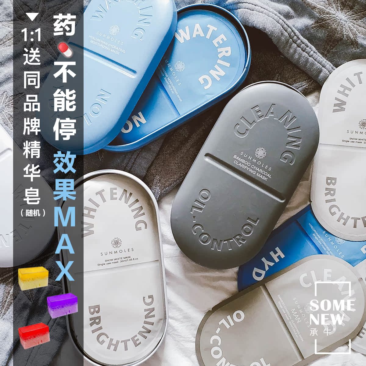 铁盒功效炸弹!韩国SUNMOLES圣茉泠偲 铁盒装药丸面膜 10片|ruв категории Средства для ухода за собой, Маска (новый), маска - от Buy2taobao.com для оказания профессиональной услуги покупки агента Taobao