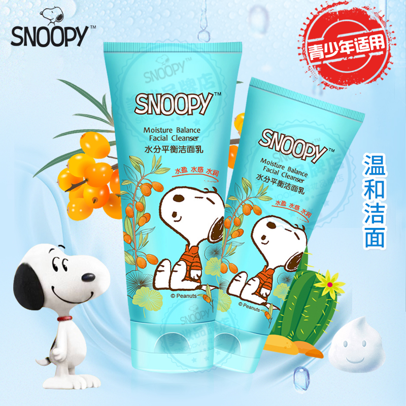 snoopy史努比水分平衡洁面乳深层清洁少女男士学生洁净洗面奶80g在类目 美容护肤/美体/精油, 洁面中 - 来自Buy2taobao.com提供专业的淘宝代购服务