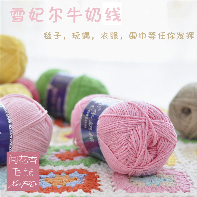 雪妃爾5股牛奶線棉/鈎針寶寶線玩偶圍巾線/鈎花毯子線外套線在類目 服飾配件/皮帶/帽子/圍巾, 製衣面料, 毛線中 - 來自Buy2taobao.com提供專業的淘寶代購服務