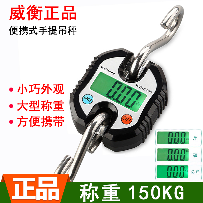 威衡電子吊稱挂鈎秤挂稱便攜式秤家用手提稱150公斤小電子秤商用在類目 廚房/烹飪用具, 廚用小工具/廚房儲物, 廚房秤/計量秤, 手提秤/掛秤中 - 來自Buy2taobao.com提供專業的淘寶代購服務