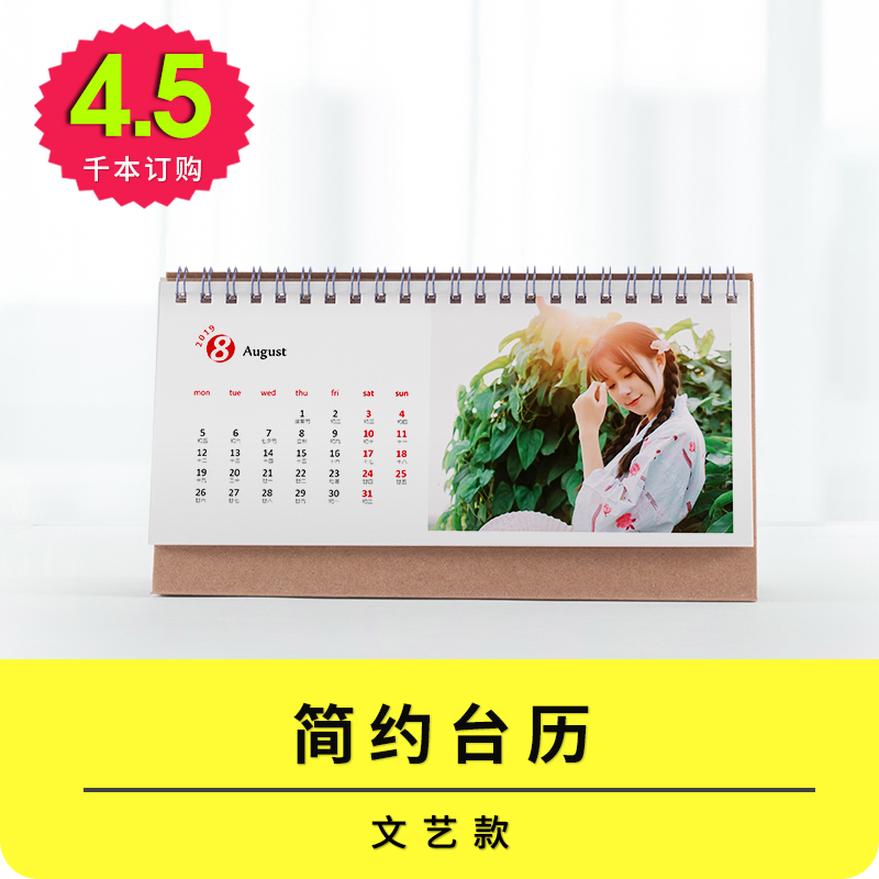 Joyful creation Simplicity Table calendar customized diy Star enterprise make 2019 Photo Homemade calendar Customized printingin the Personalized custom/Design Services/DIY , Daily/Decorative custom , Personalized calendar/Almanac , Calendar category - from Buy2taobao.com to provide professional Taobao agent buy service