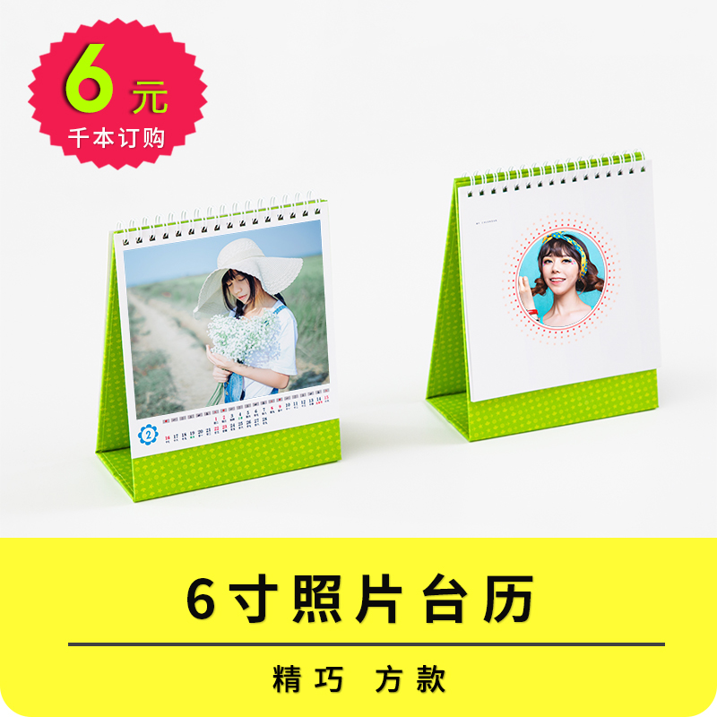 喜悦造物 2019年台历定制 6寸竖款照片宝宝企业广告明星年历定做在类目 个性定制/设计服务/DIY, 日用/装饰定制, 个性台历/年历, 台历中 - 来自Buy2taobao.com提供专业的淘宝代购服务