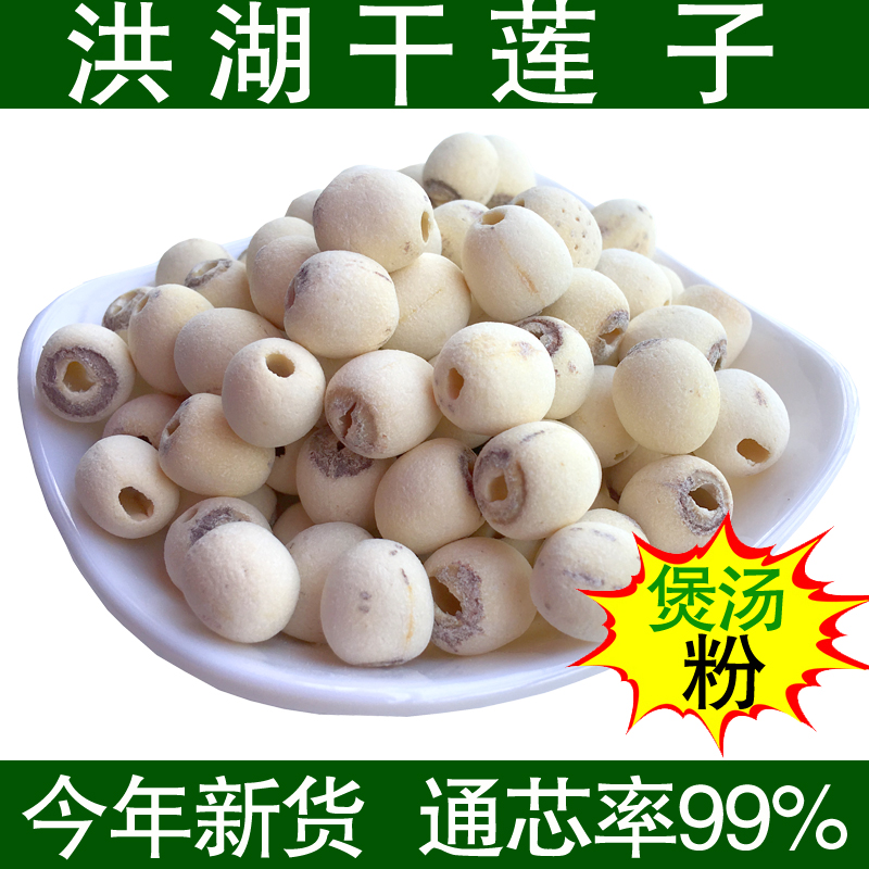 莲子干货 去芯白莲无心白莲子250g 特产磨皮通心寸三莲在类目 粮油米面/南北干货/调味品, 南北干货/肉类干货, 干货/土特产, 莲子中 - 来自Buy2taobao.com提供专业的淘宝代购服务