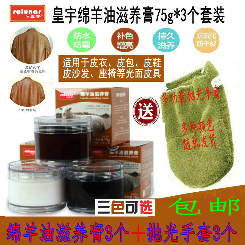 【包邮】皇宇绵羊油滋养膏75g*3皮衣护理油滋养去污补色皮夹克油在类目 洗护清洁剂/卫生巾/纸/香薰, 家私/皮具护理品, 鞋油中 - 来自Buy2taobao.com提供专业的淘宝代购服务