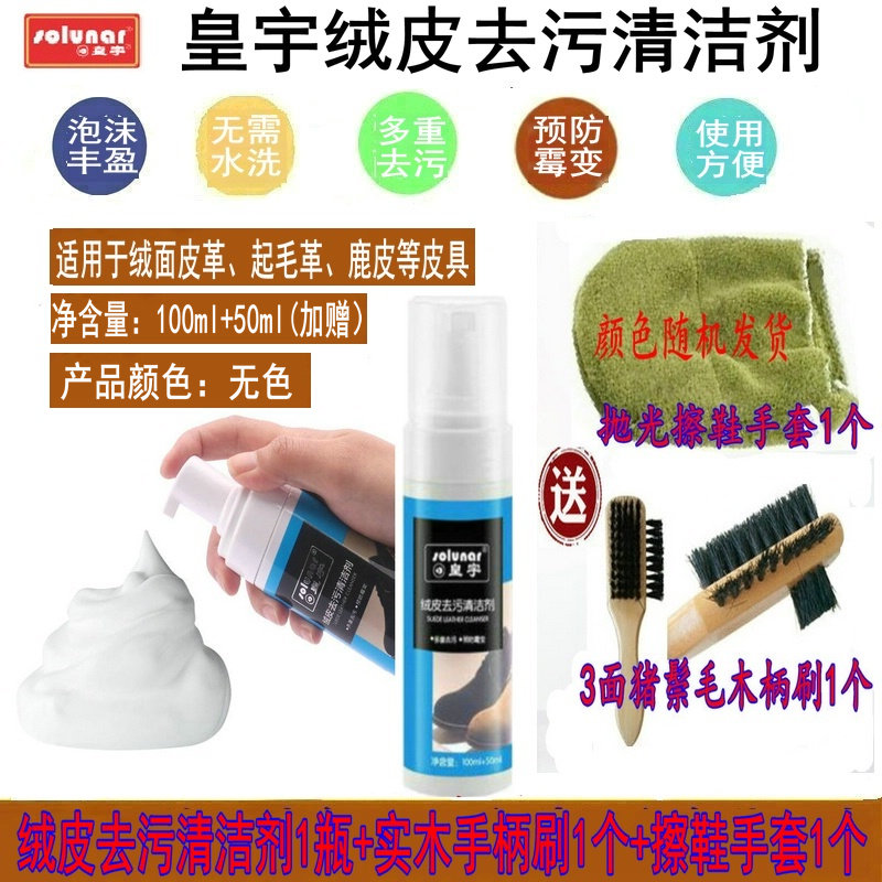 【包邮】皇宇绒皮去污清洁剂泡沫清洗剂绒皮鞋起毛革磨沙皮清洗剂|msdalam kategori Care pembersih/tuala wanita/kertas/Aromatherapy, perabot/Penjagaan kulit, menggilap kasut - dari Buy2taobao.com untuk memberikan perkhidmatan ejen Taobao profesional membeli