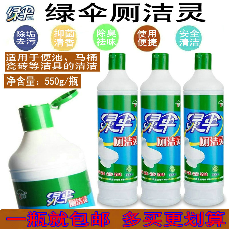 【包邮】绿伞厕洁灵洁厕剂马桶坐便器除味去污除垢除锈清洁清洗剂在类目 洗护清洁剂/卫生巾/纸/香薰, 家庭环境清洁剂, 马桶清洁剂/洁厕剂中 - 来自Buy2taobao.com提供专业的淘宝代购服务