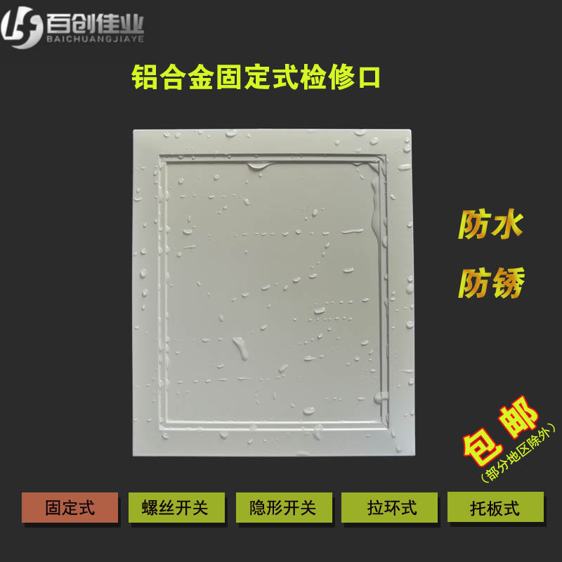 定做铝合金检修口卫生间厨房下水管道水阀门盖板维修孔检查门装饰在类目 电子/电工, 智能家居系统, 电器控制系统, 室内新风系统中 - 来自Buy2taobao.com提供专业的淘宝代购服务