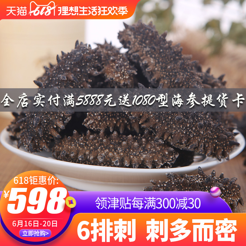 【6排刺】皇純 六排刺純淡幹海參50g 刺多而密 真不壹樣在類目 水產肉類/新鮮蔬果/熟食, 海鮮/水產品/製品, 海蔘中 - 來自Buy2taobao.com提供專業的淘寶代購服務