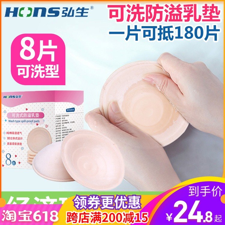 Hongsheng Breast Pads pure cotton Lactation Galactorrhea nurse Leak proof Breast discharge pad 8in the Maternity/Maternal supplies/Nutrition , Prenatal and postnatal mother supplies , Breast Pads category - from Buy2taobao.com to provide professional Taobao agent buy service