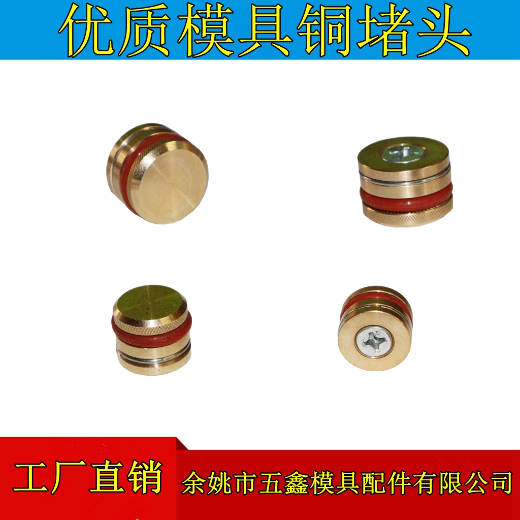 模具水柱塞/止水塞/铜堵头/止水塞/止水栓/耐高温止水塞在类目 五金/工具, 机械五金, 其他机械五金(新)中 - 来自Buy2taobao.com提供专业的淘宝代购服务